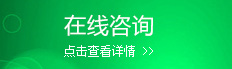 在线咨询