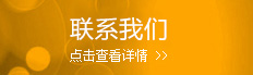 联系我们
