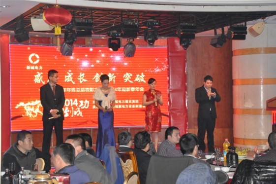2014年春节联欢会----主持阵容