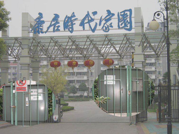 康居时代家园供配电工程