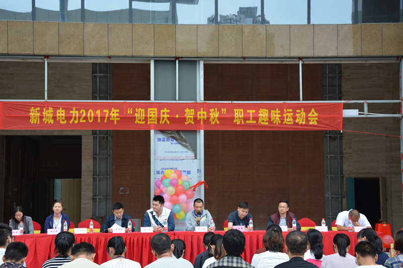 2017年员工趣味运动会