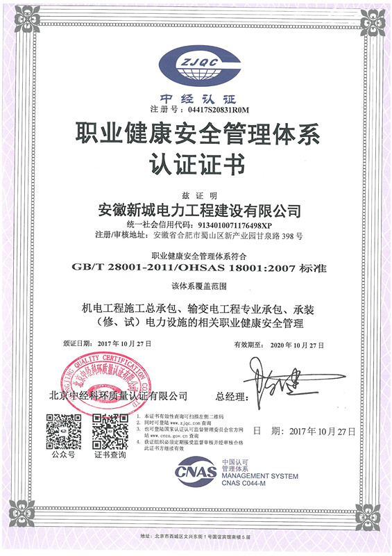职业健康安全管理体系认证证书
