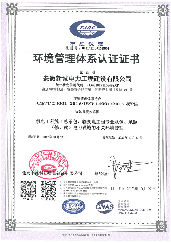 环境管理体系认证证书