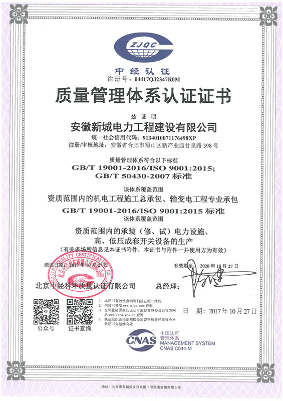 质量管理体系认证证书