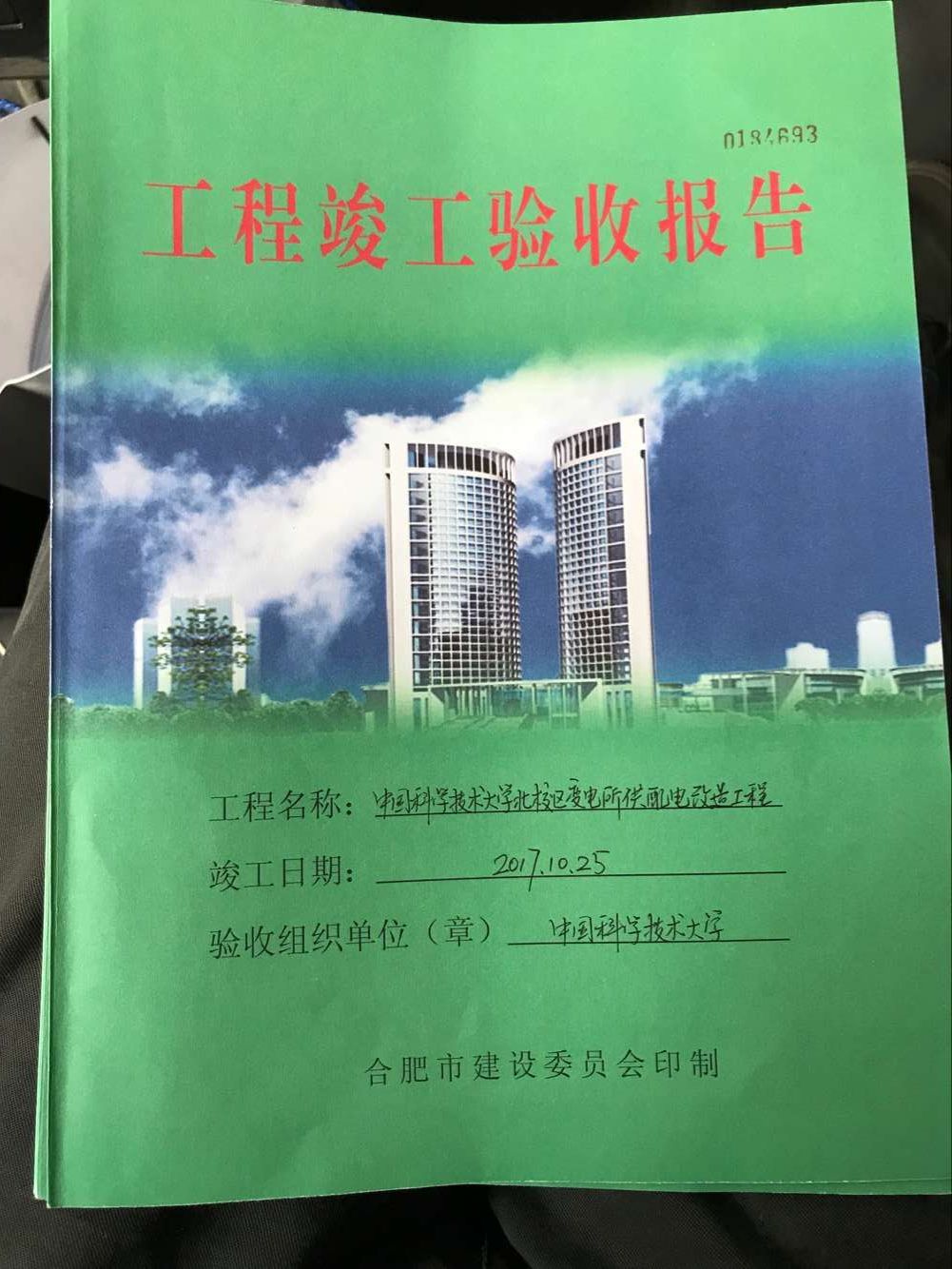 中国科学技术大学东校区供电增容改造项目