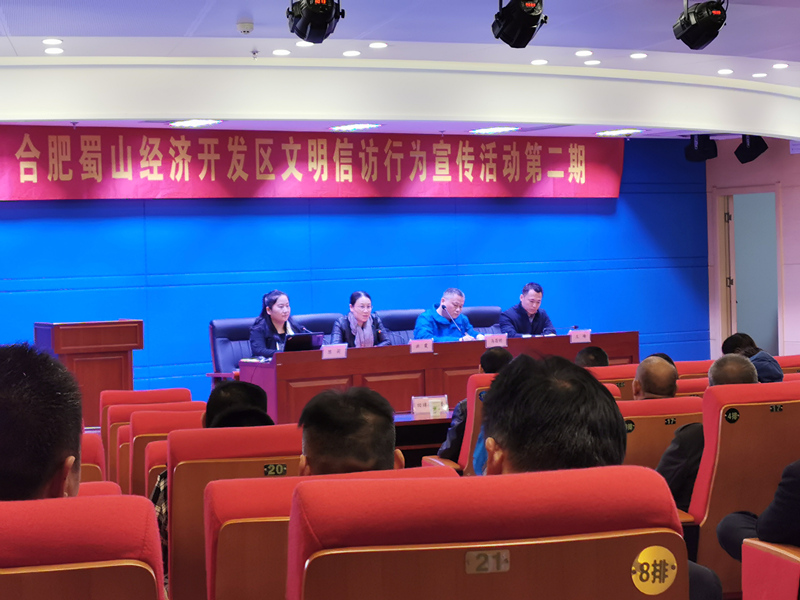 蜀山经济开发区文明信访行为第二期宣传活动在我司举办