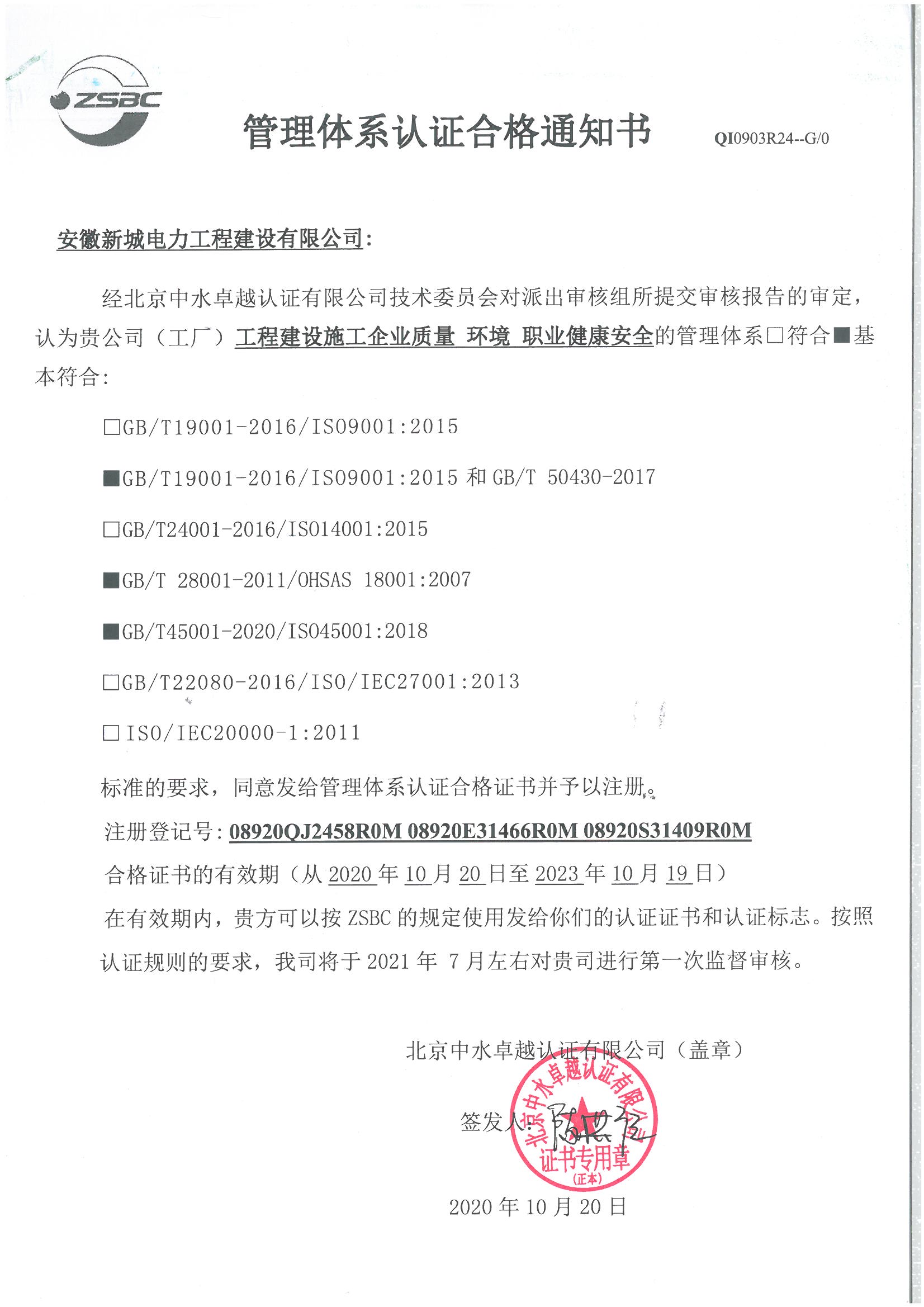 2020年度三标一体认证证书