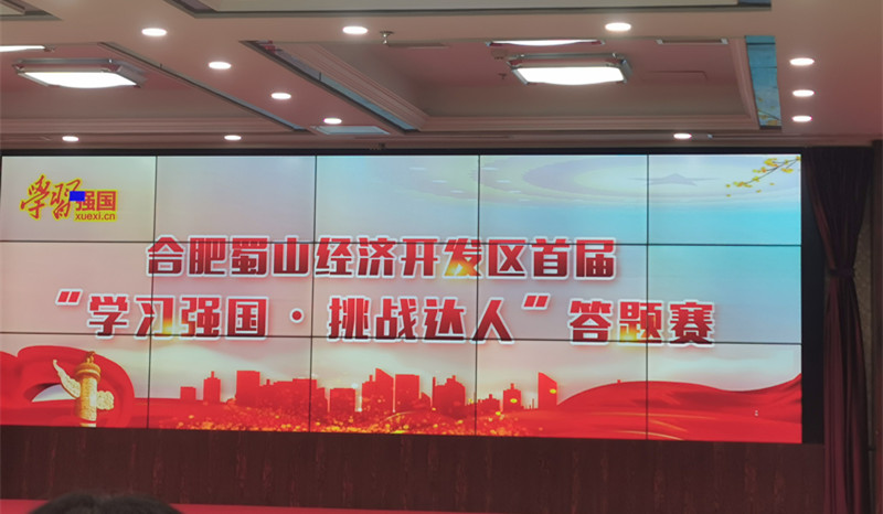 公司组织参加蜀山区经开区首届“学习强国，挑战达人”答题赛