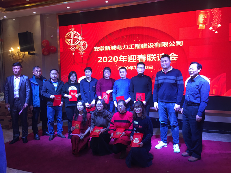 新城电力2020年会片段