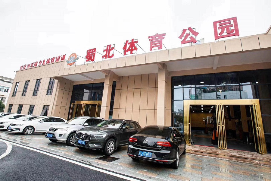 招商引入运动健身品牌