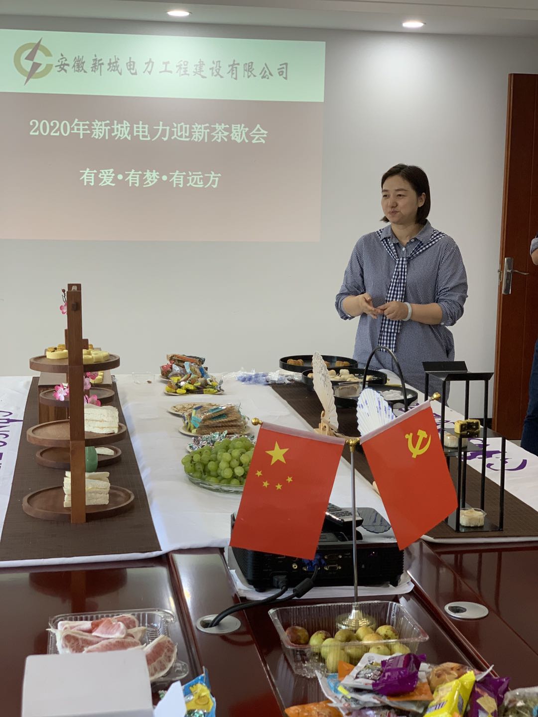 2020年度新城电力“有爱、有梦、有远方”迎新茶歇会