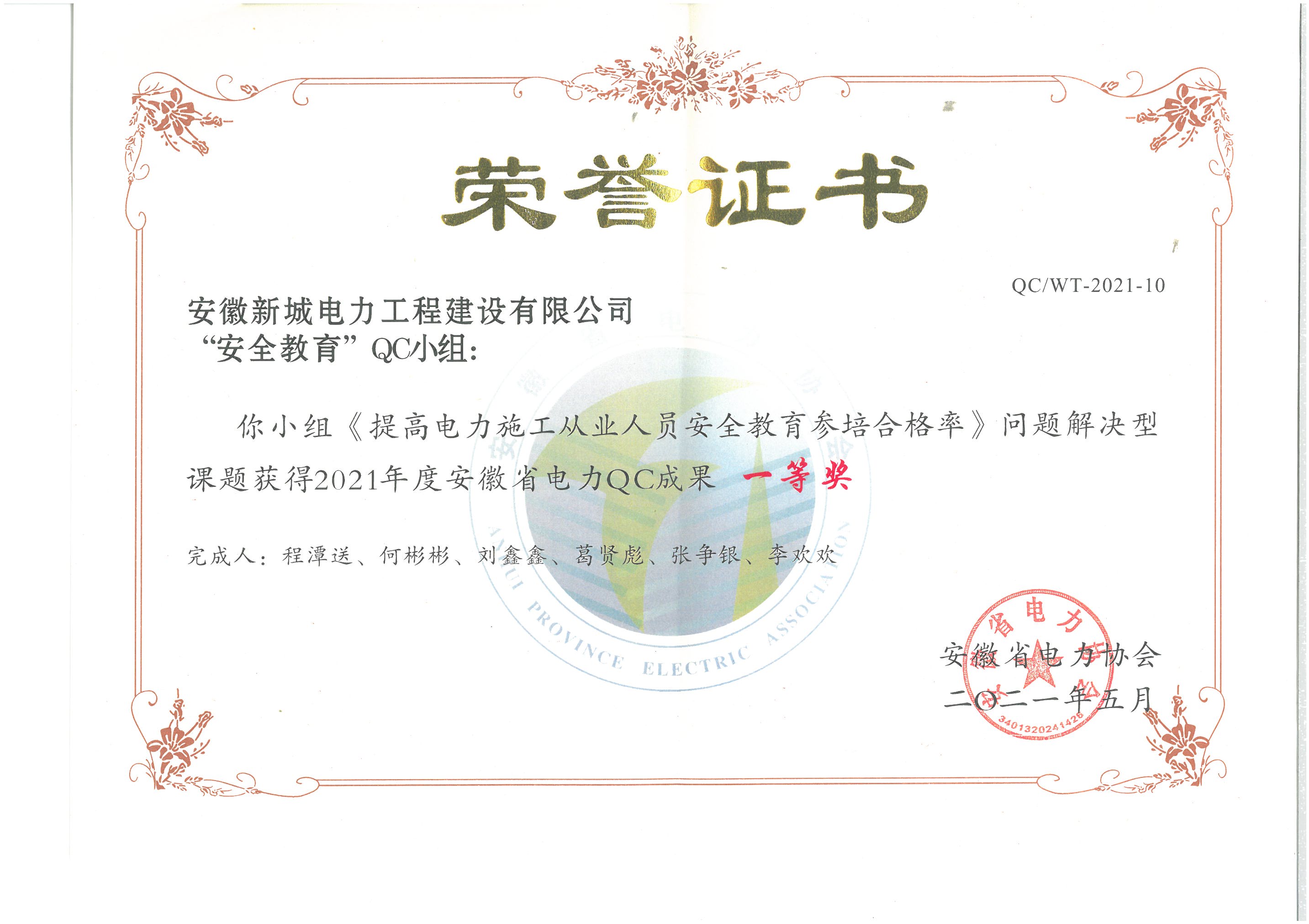 2021年度QC成果一等奖