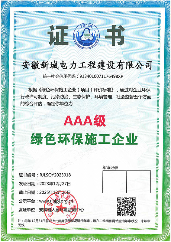 绿色环保施工企业AAA