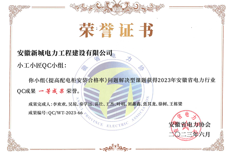 配电柜QC一等奖