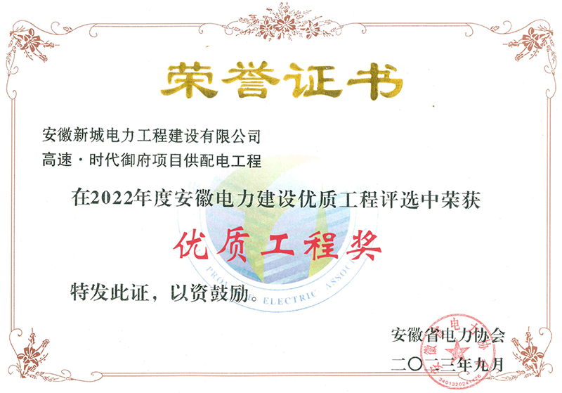 2023高速优秀项目