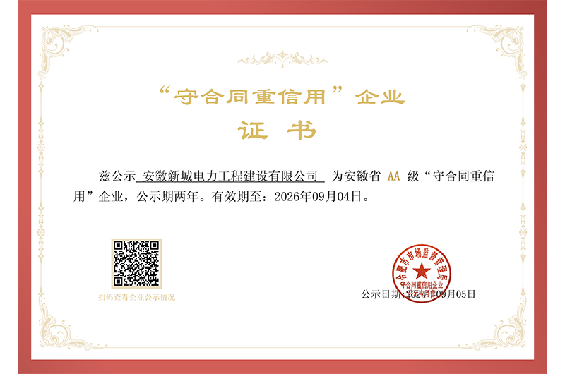 2024年守合同重信用