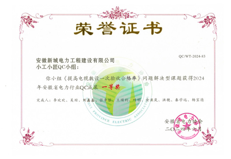提高电缆敷设一次验收合格率一等奖