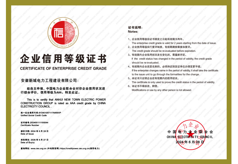 企业信用等级3A