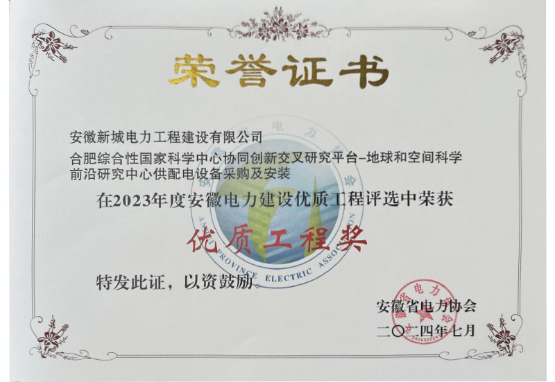 优质工程奖（地空中心）